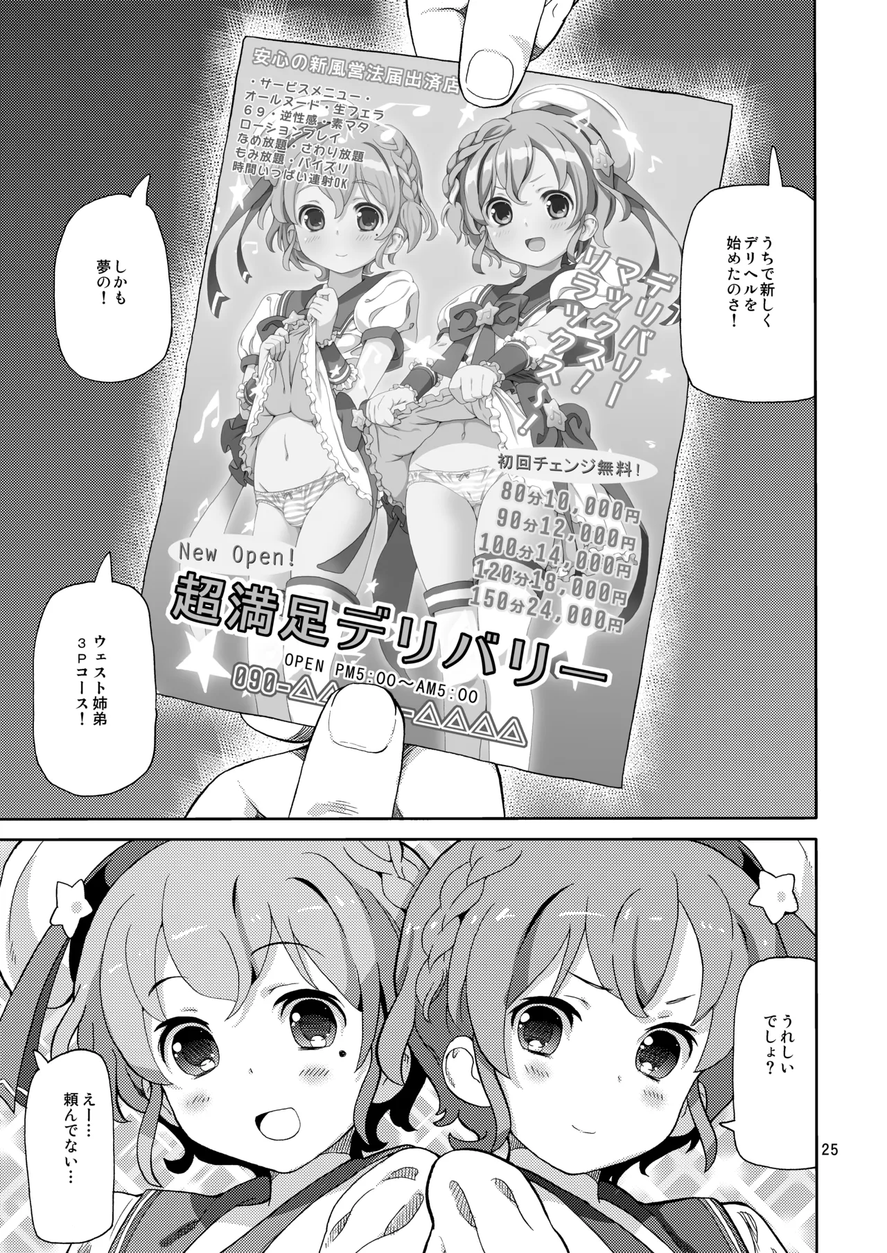 あれパラ総集編 Page.24