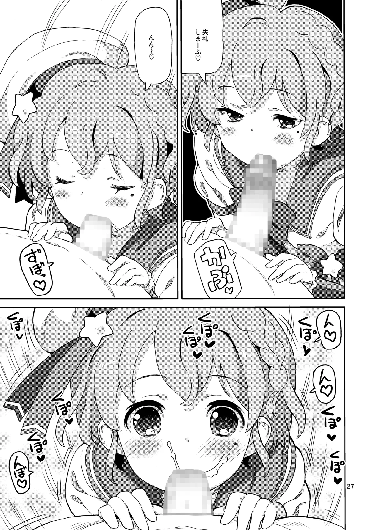 あれパラ総集編 Page.26