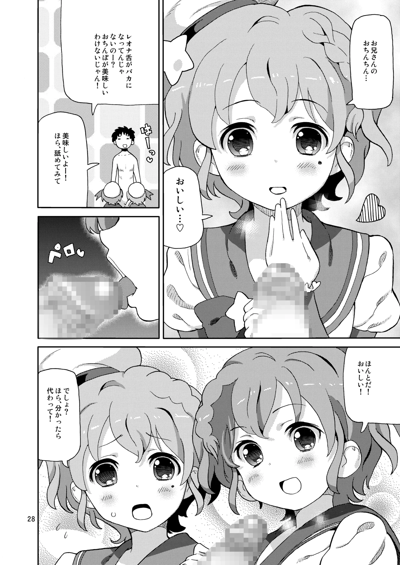 あれパラ総集編 Page.27