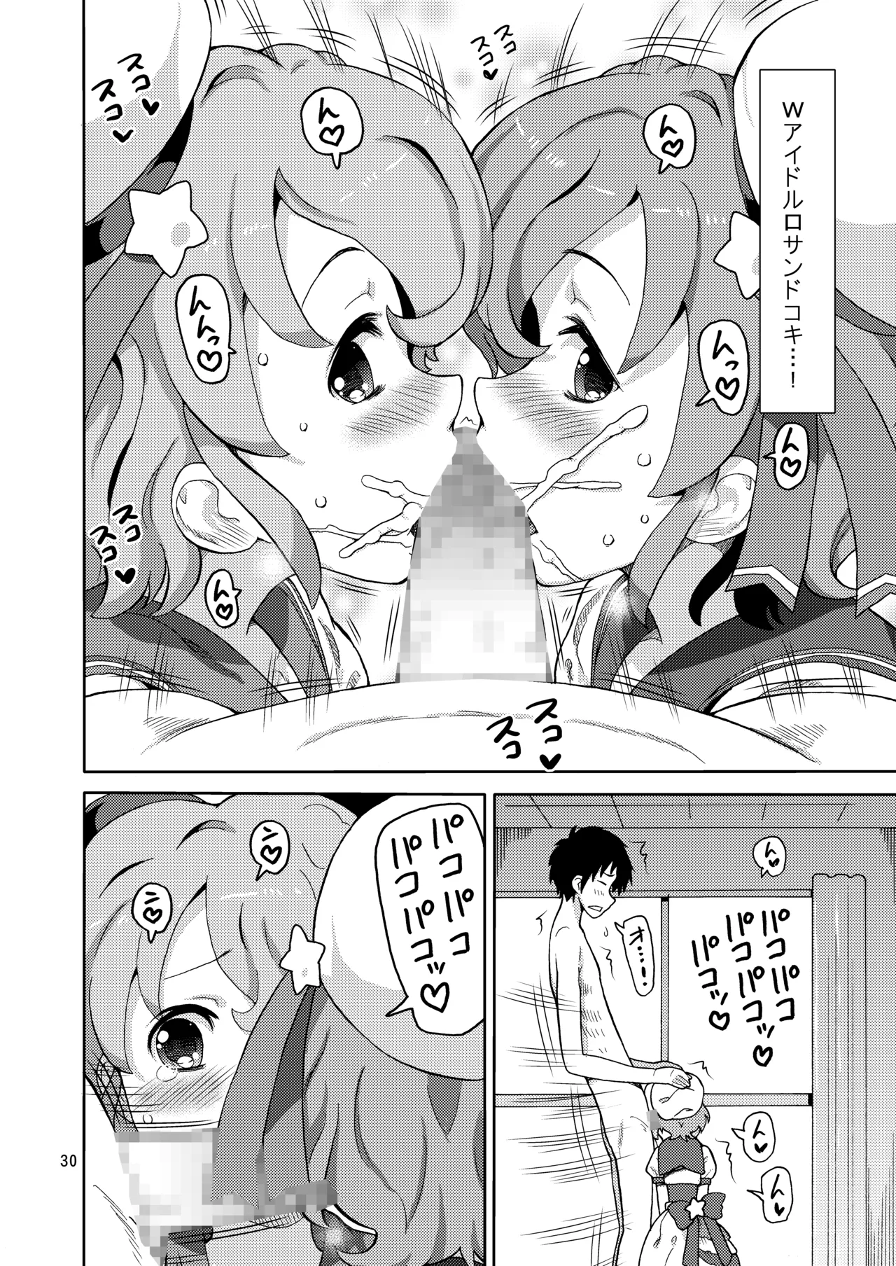 あれパラ総集編 Page.29