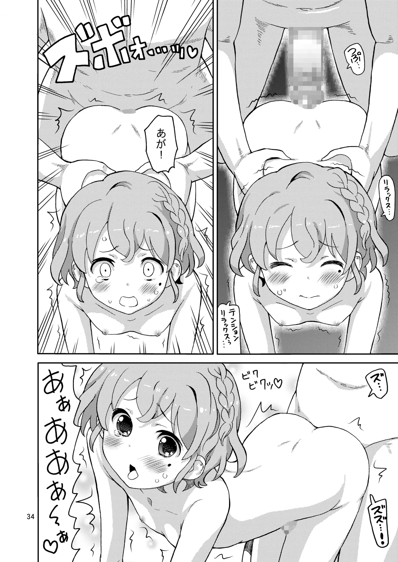 あれパラ総集編 Page.33