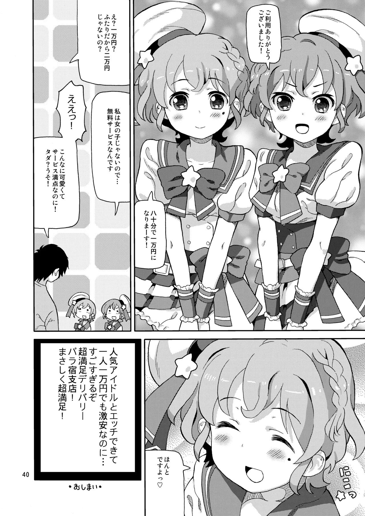 あれパラ総集編 Page.39