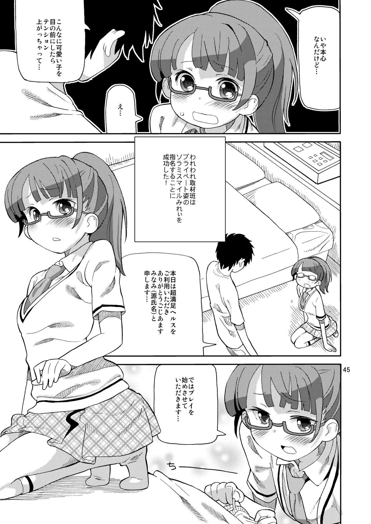 あれパラ総集編 Page.44