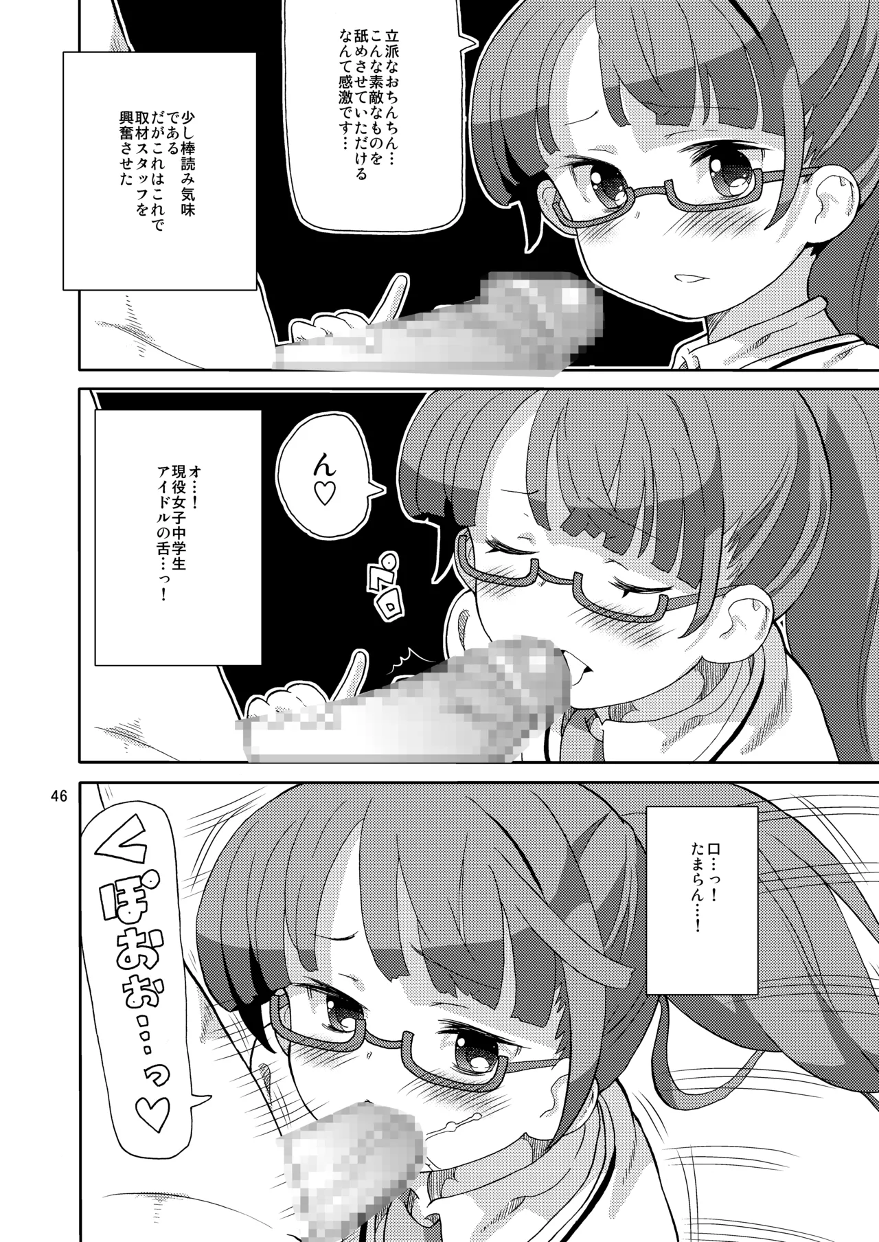 あれパラ総集編 Page.45