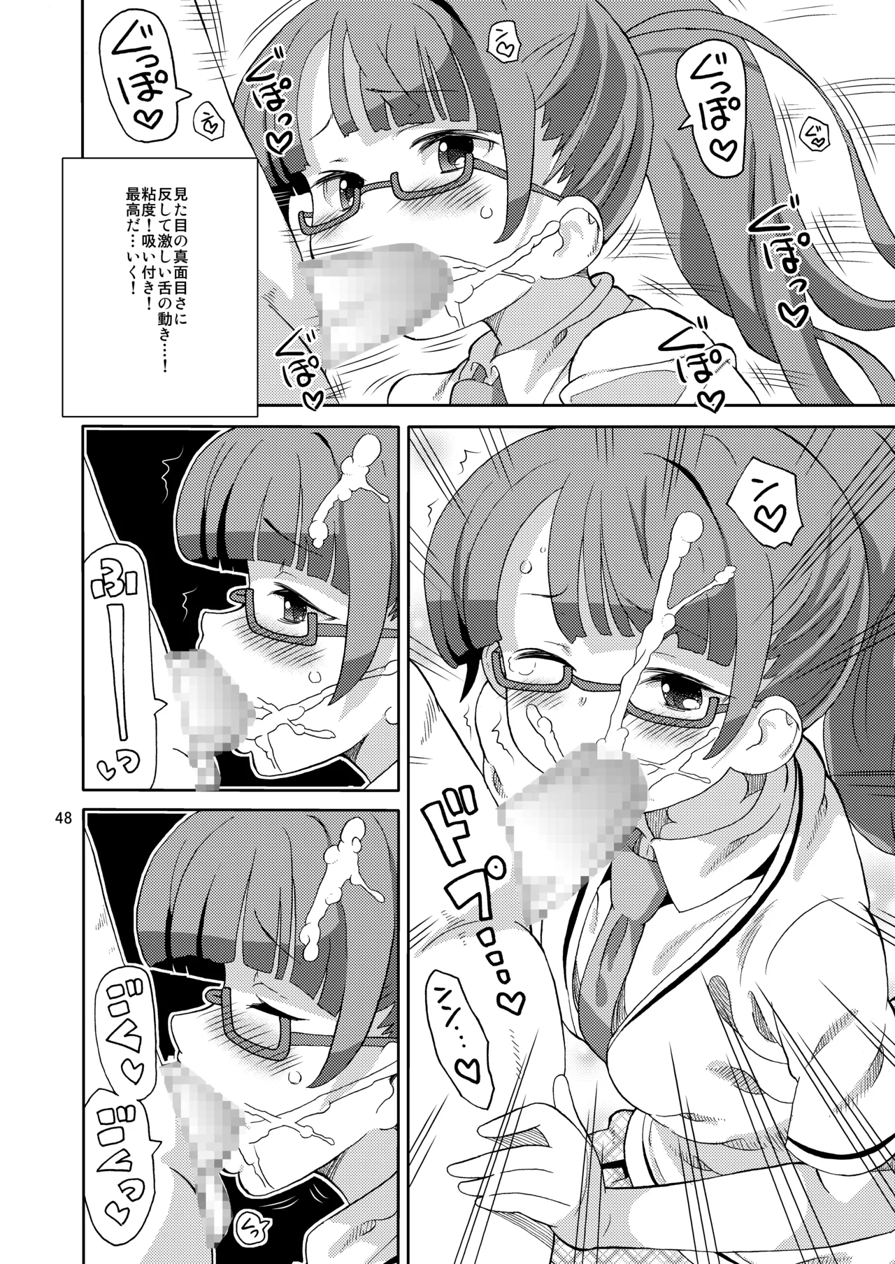 あれパラ総集編 Page.47