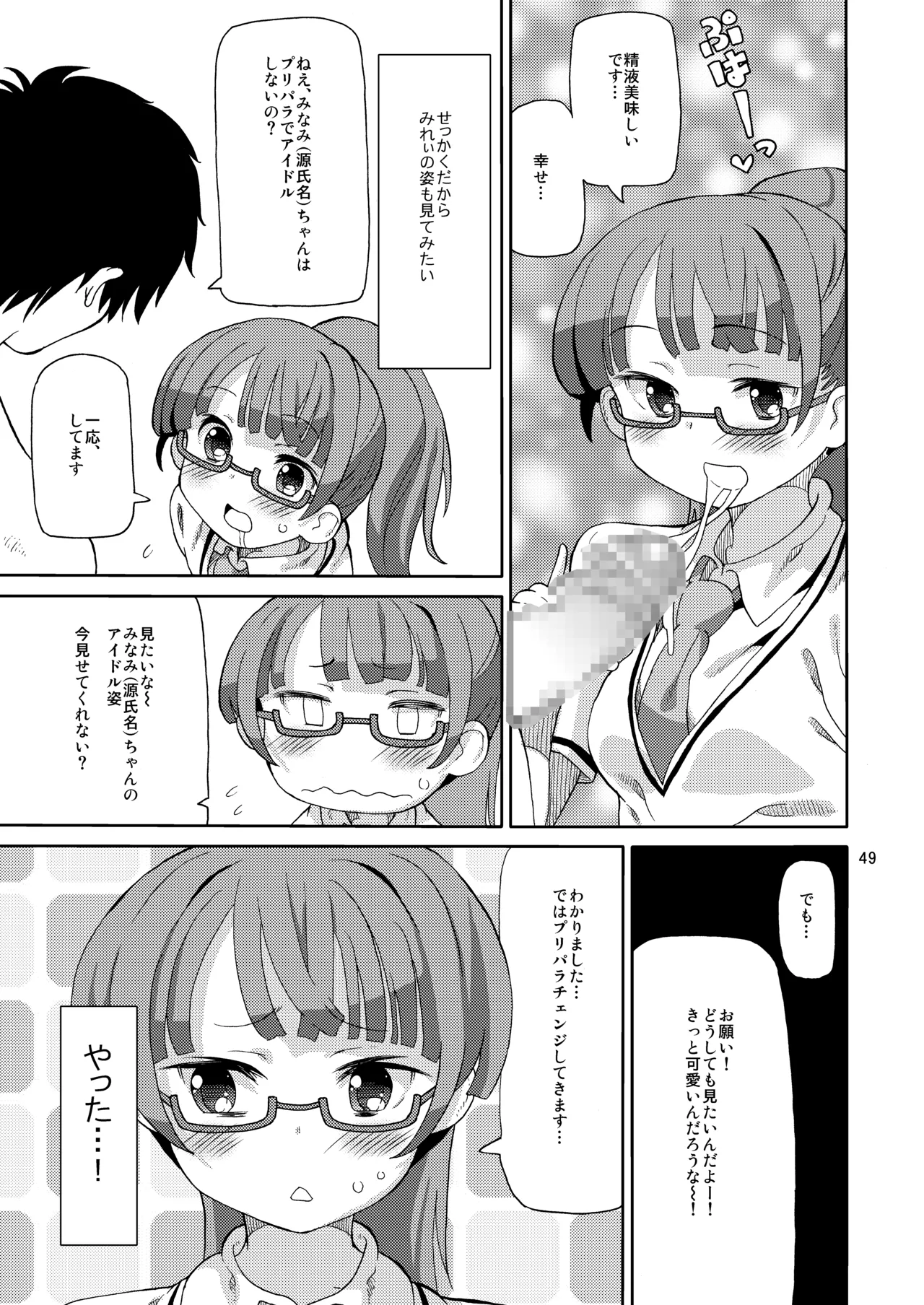 あれパラ総集編 Page.48