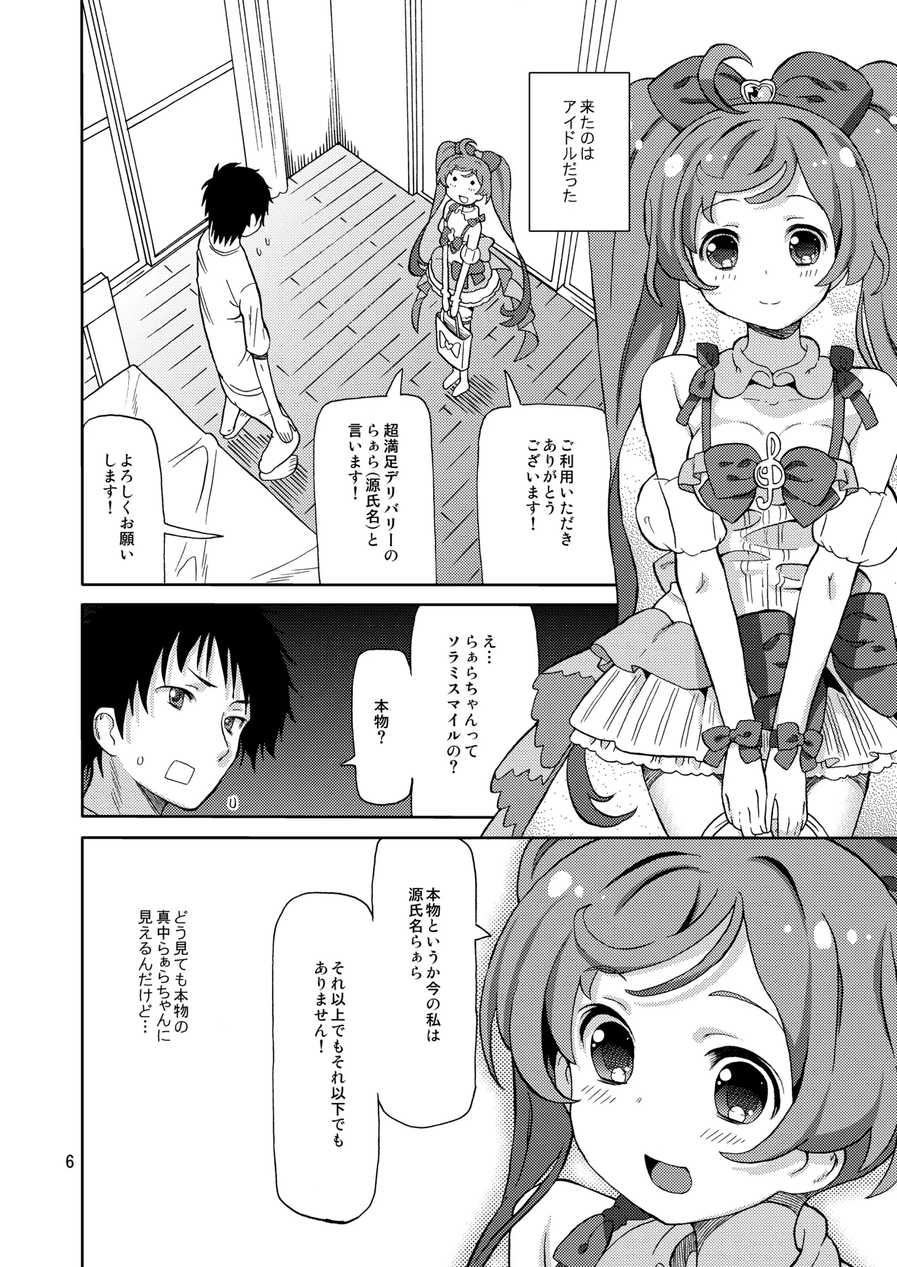 あれパラ総集編 Page.5