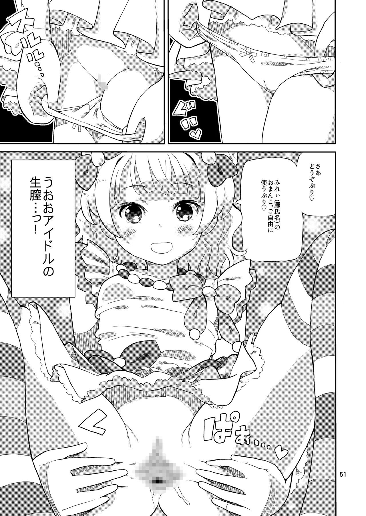 あれパラ総集編 Page.50