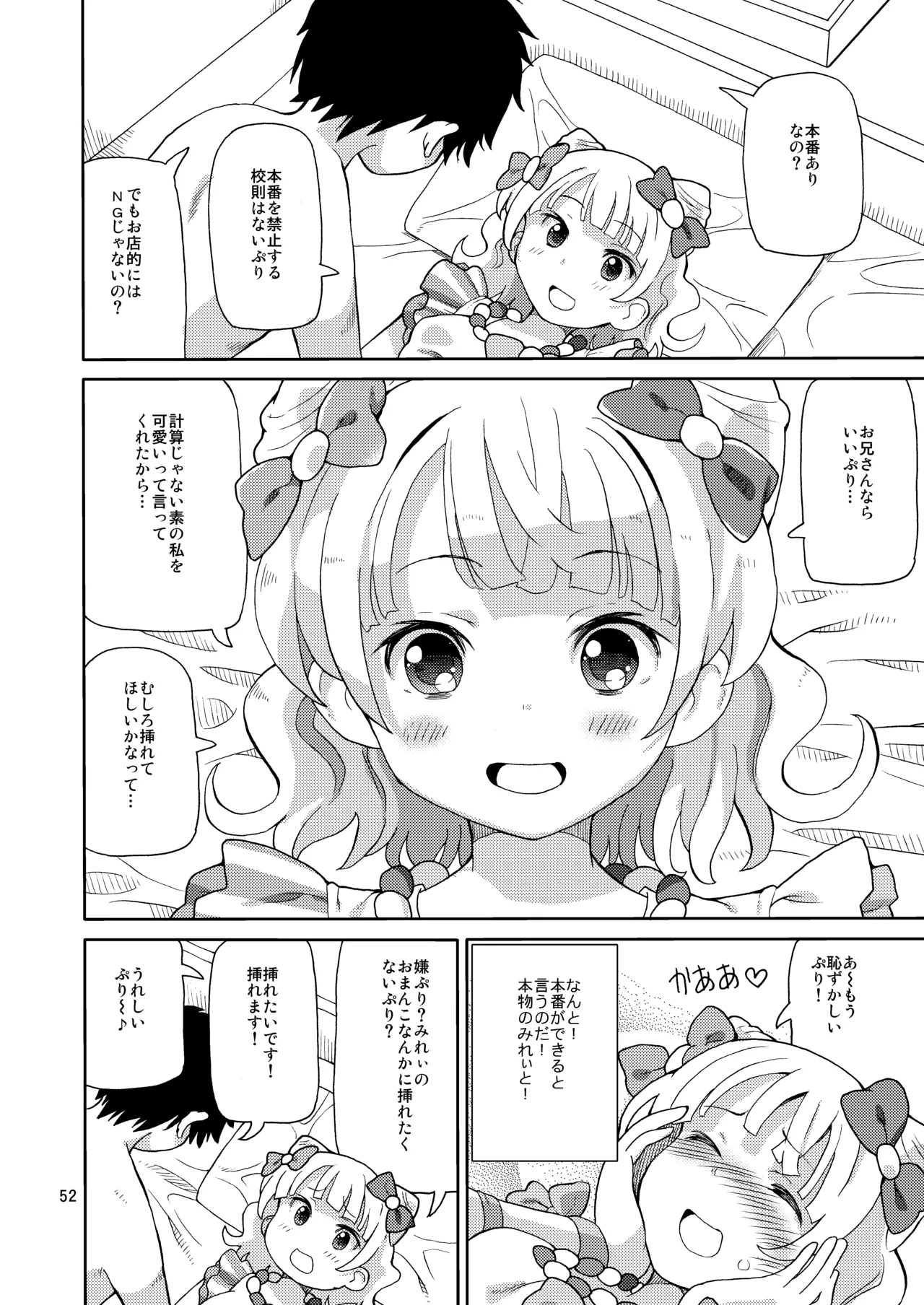 あれパラ総集編 Page.51