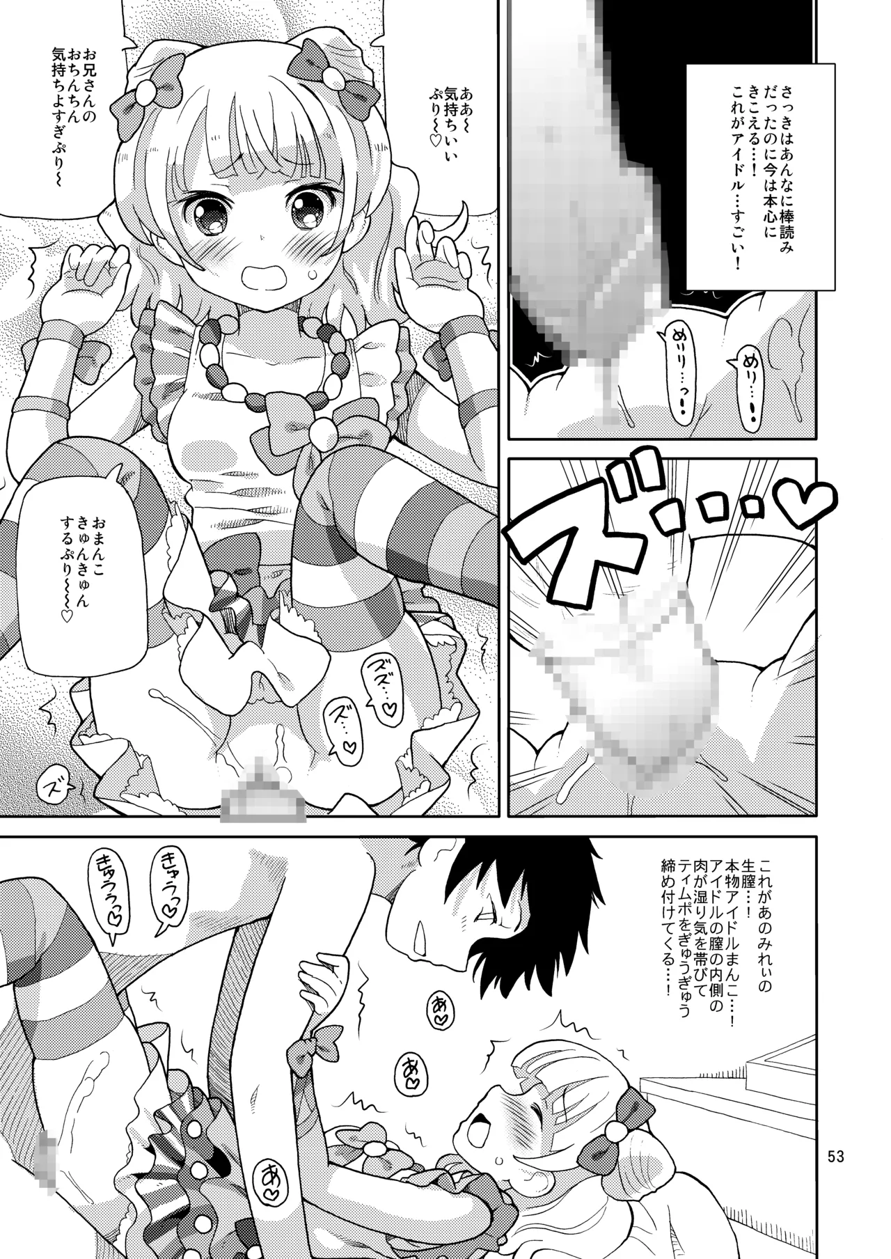 あれパラ総集編 Page.52
