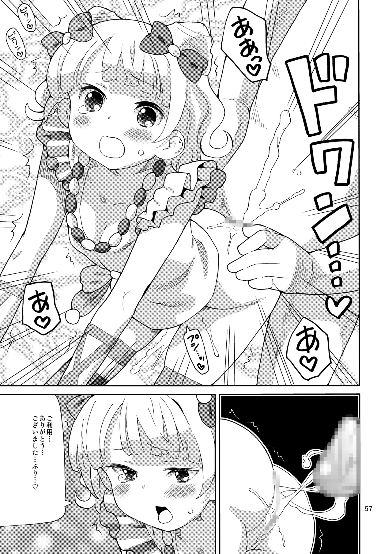 あれパラ総集編 Page.56