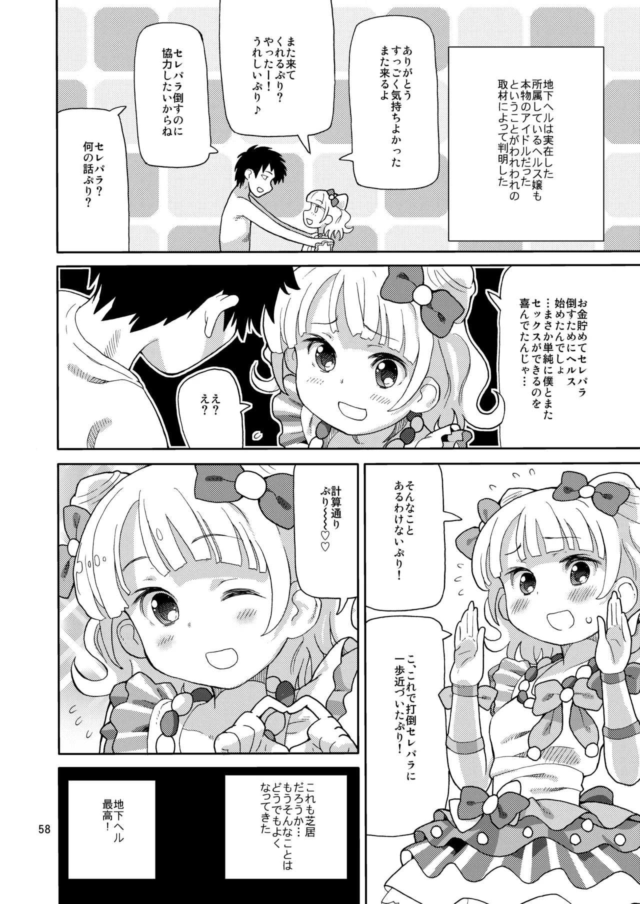 あれパラ総集編 Page.57