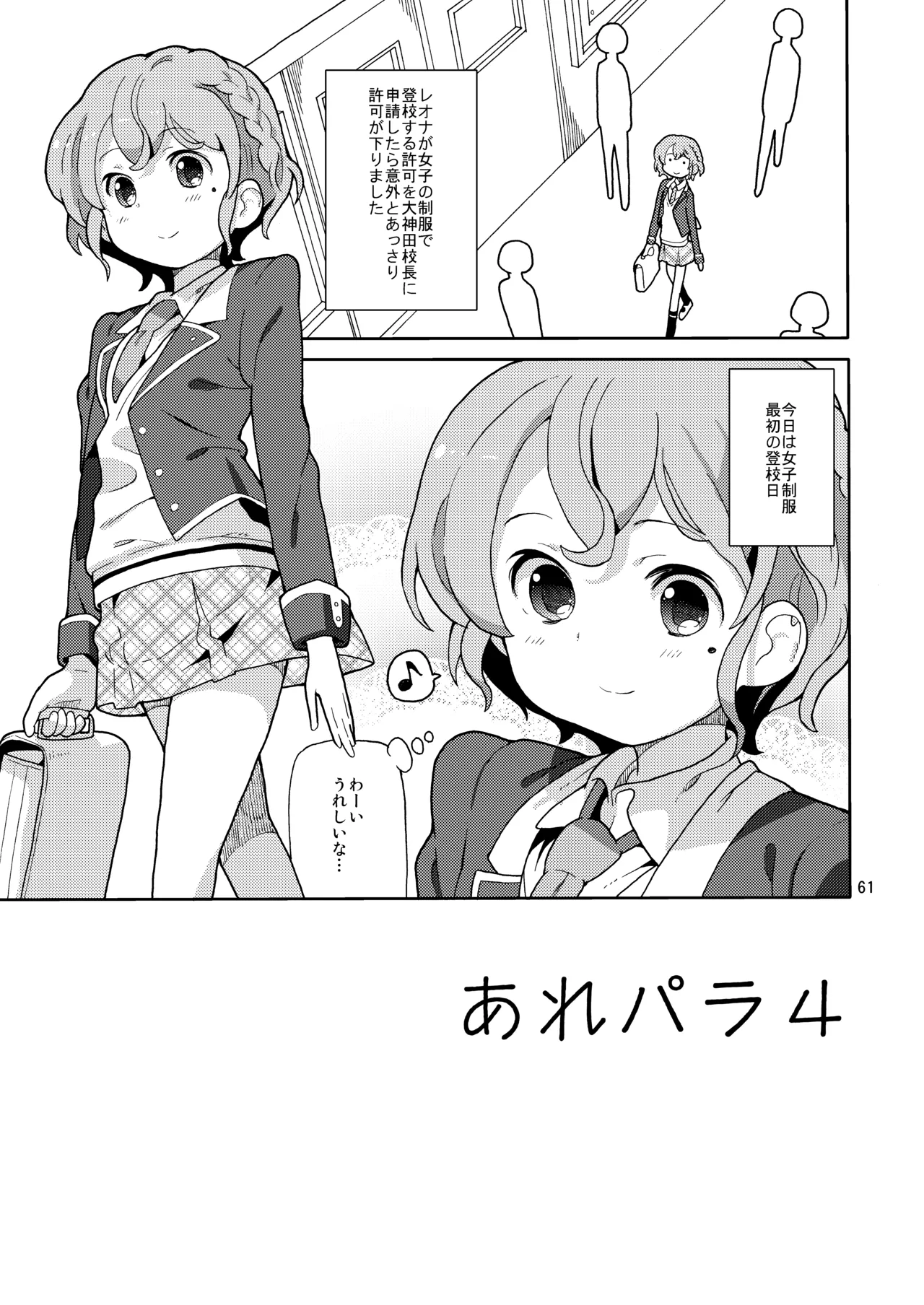 あれパラ総集編 Page.60