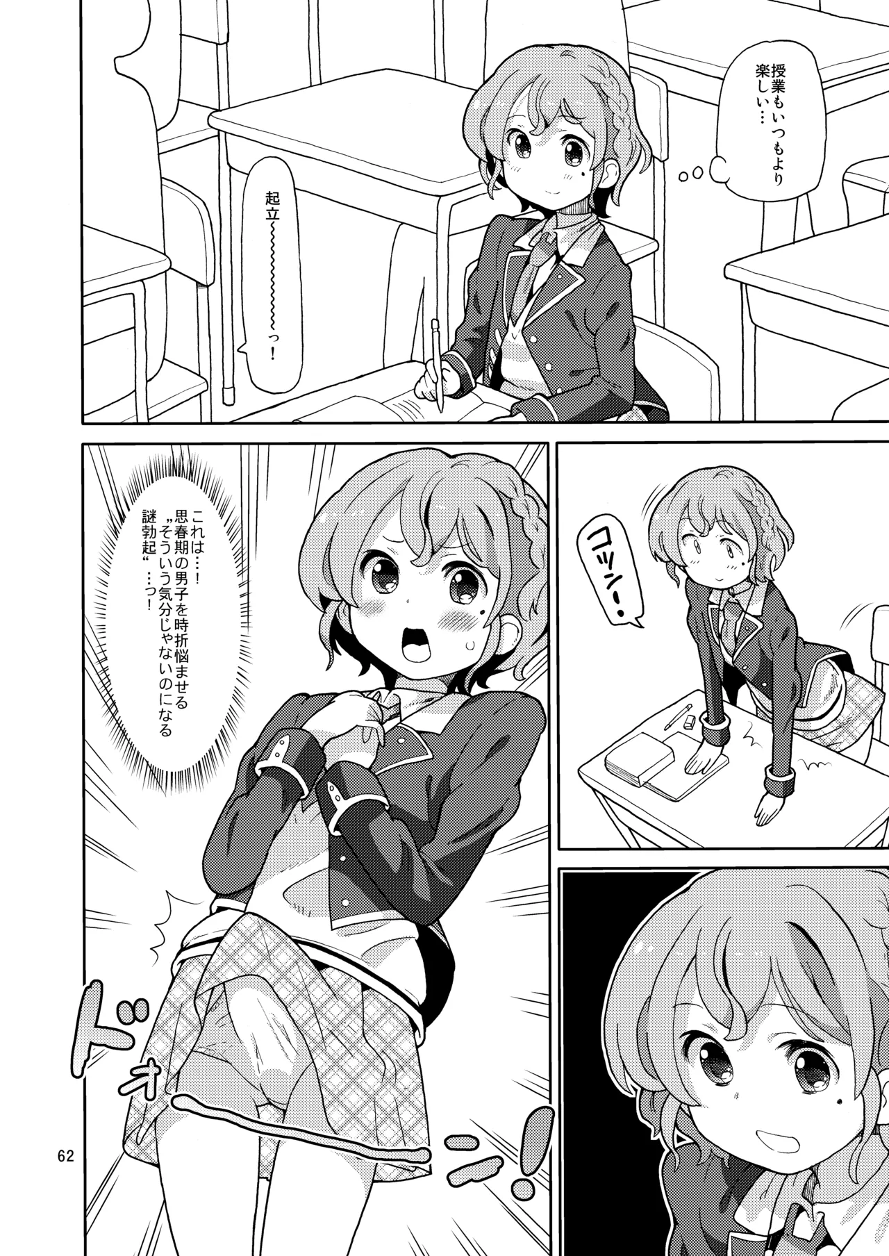 あれパラ総集編 Page.61