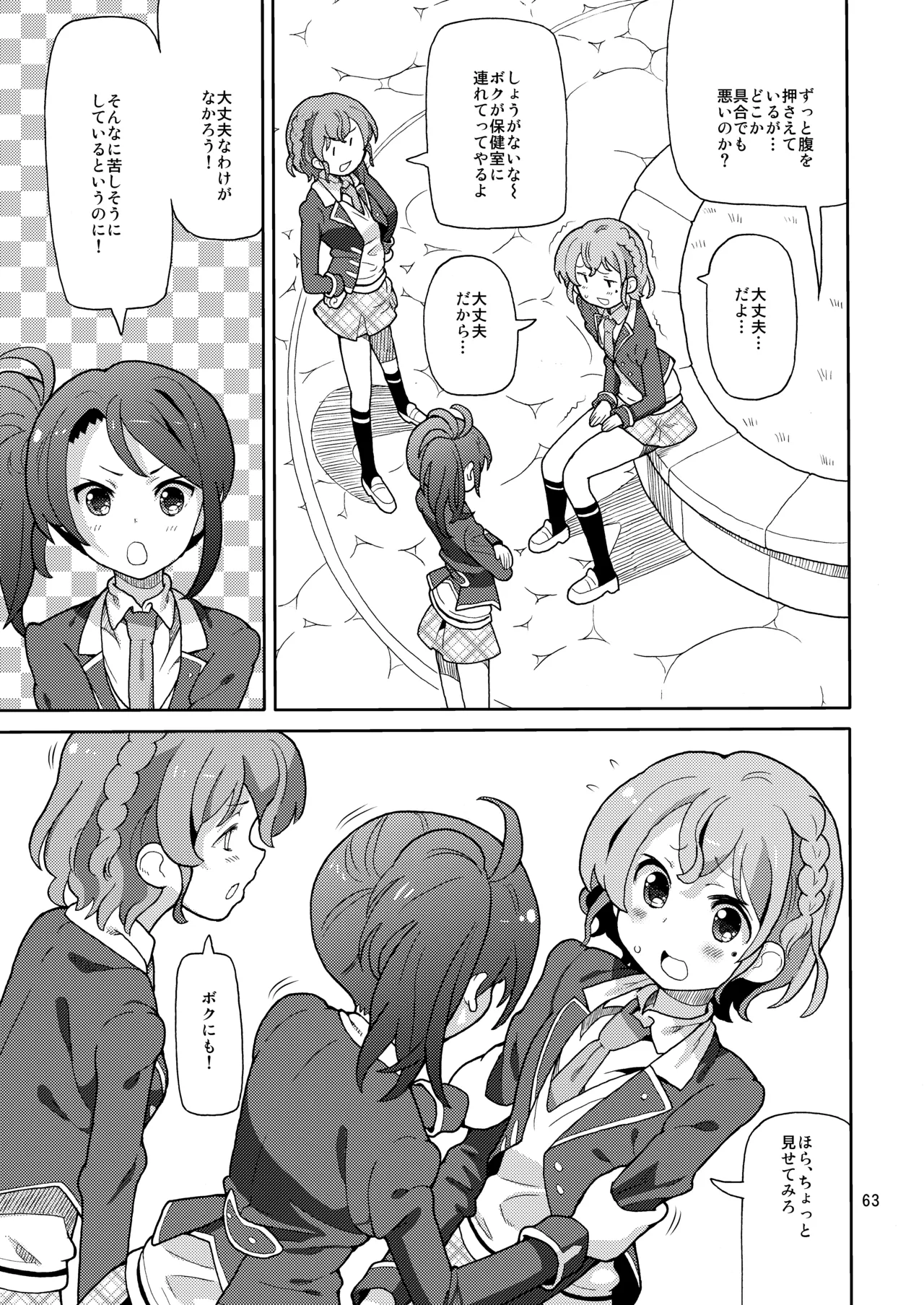 あれパラ総集編 Page.62