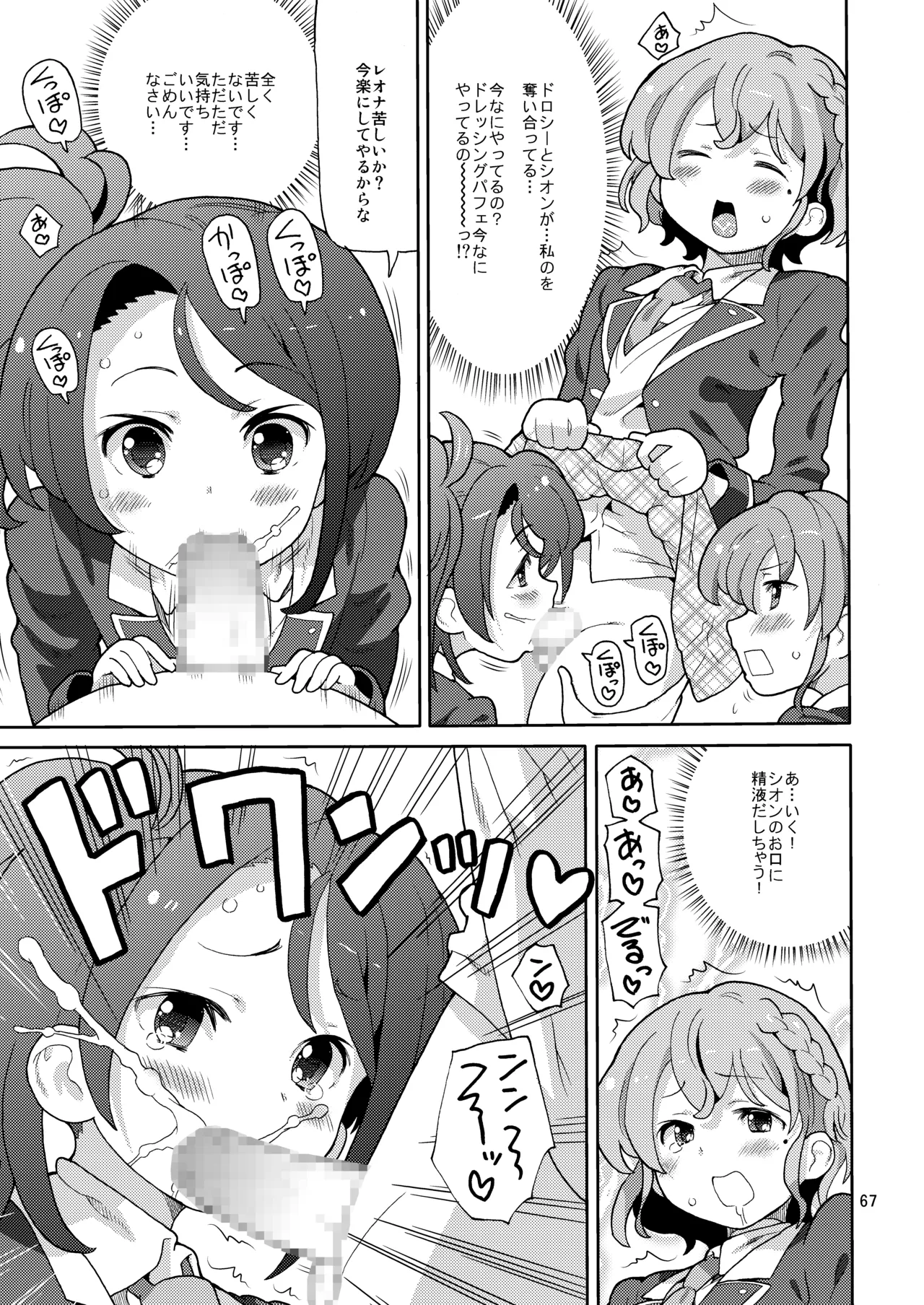 あれパラ総集編 Page.66