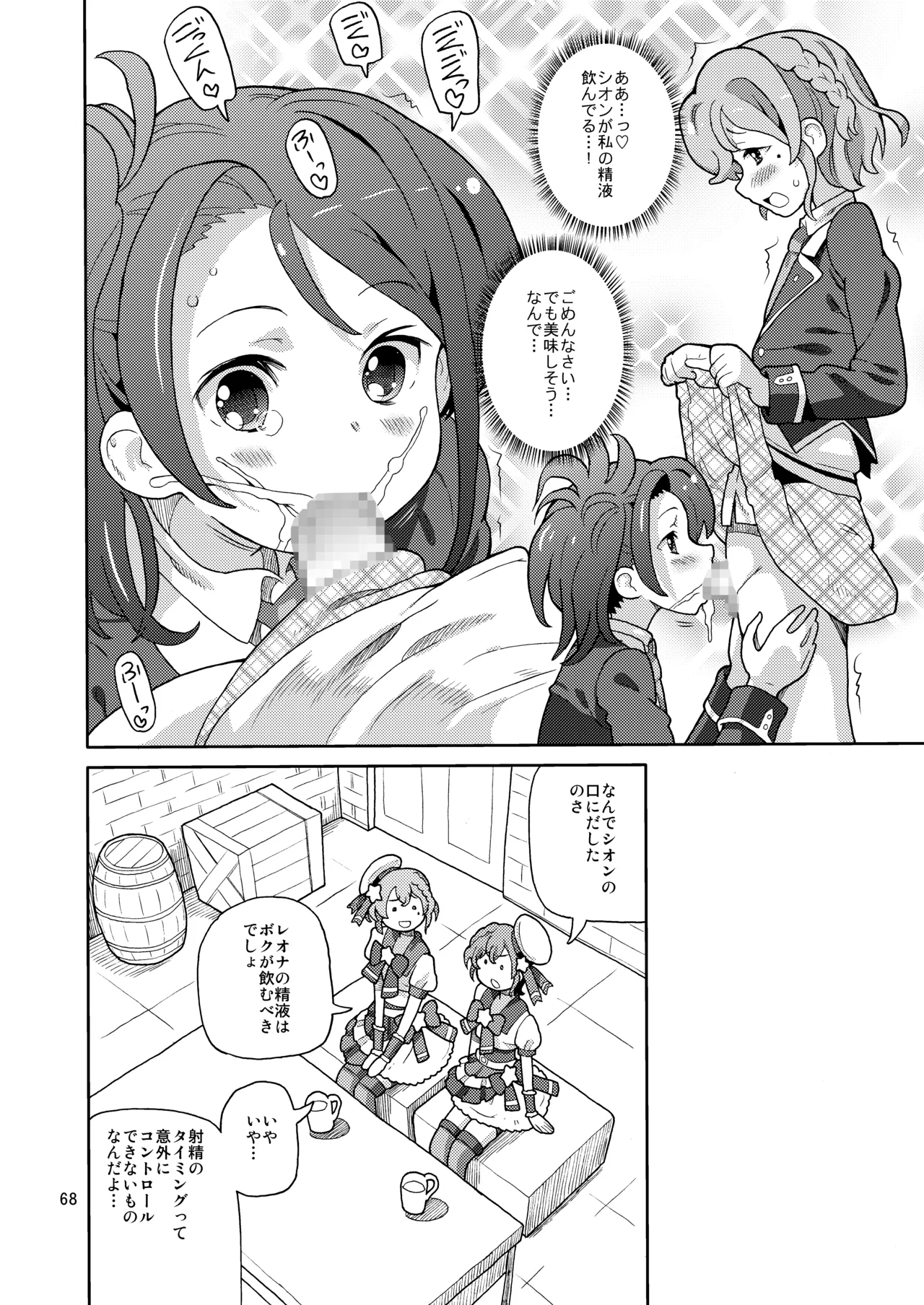 あれパラ総集編 Page.67