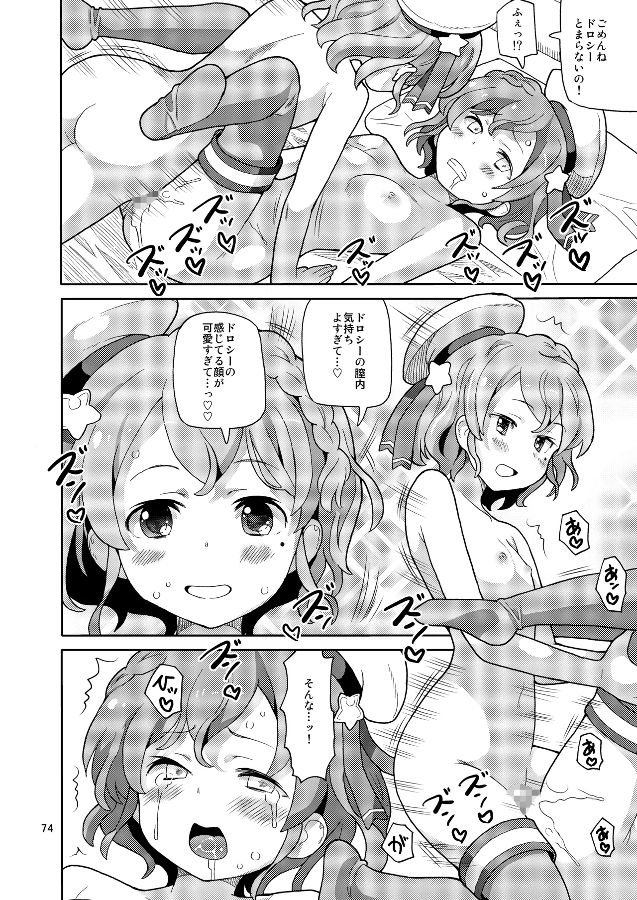 あれパラ総集編 Page.73