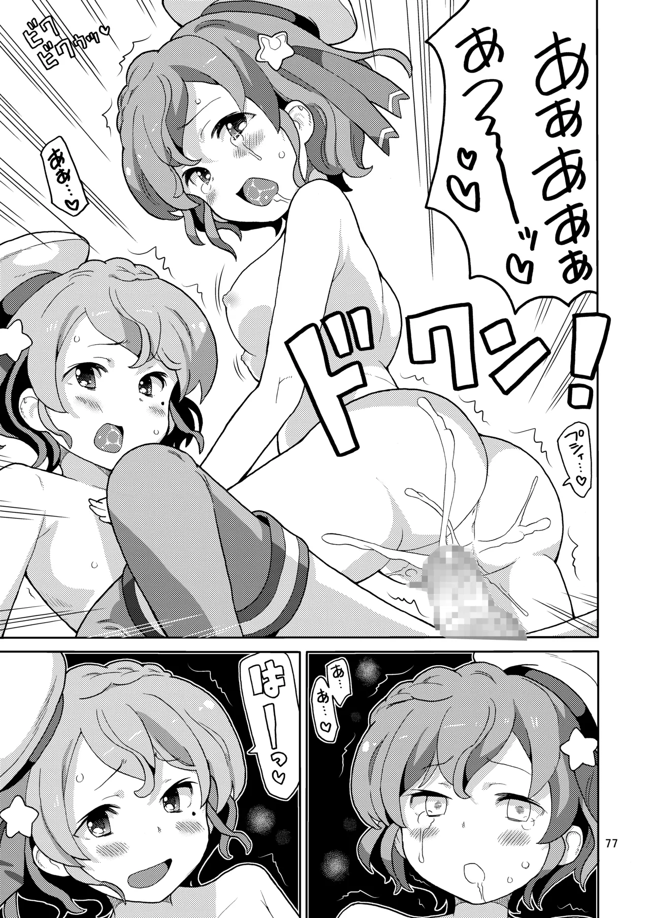 あれパラ総集編 Page.76