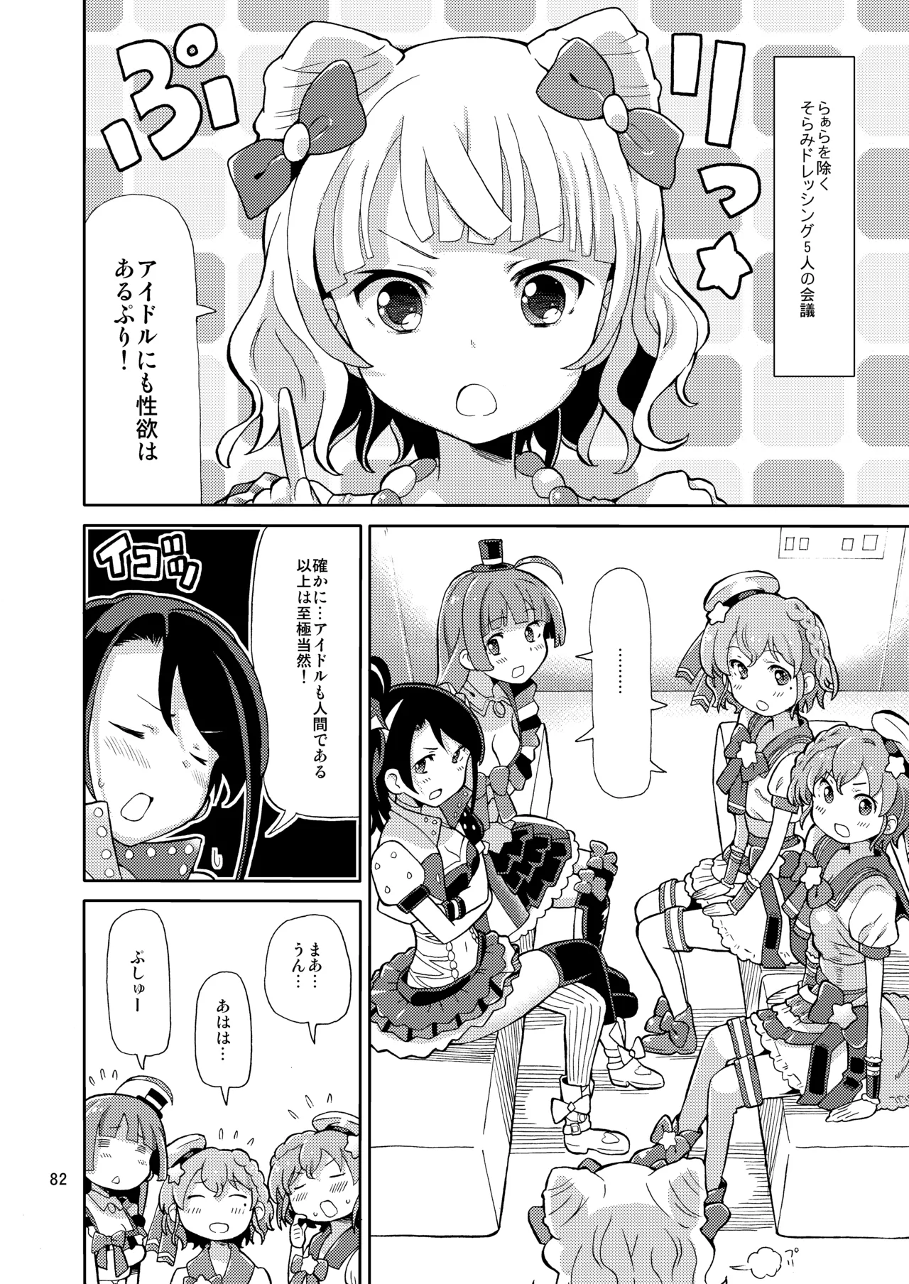 あれパラ総集編 Page.81