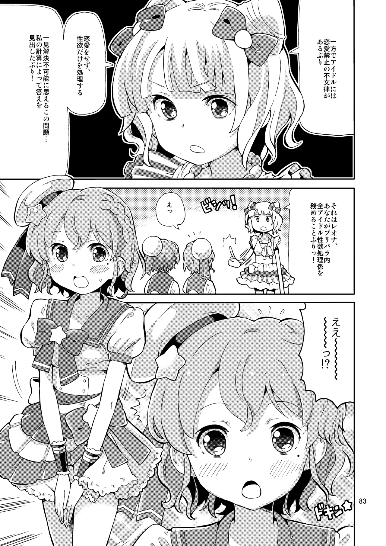 あれパラ総集編 Page.82