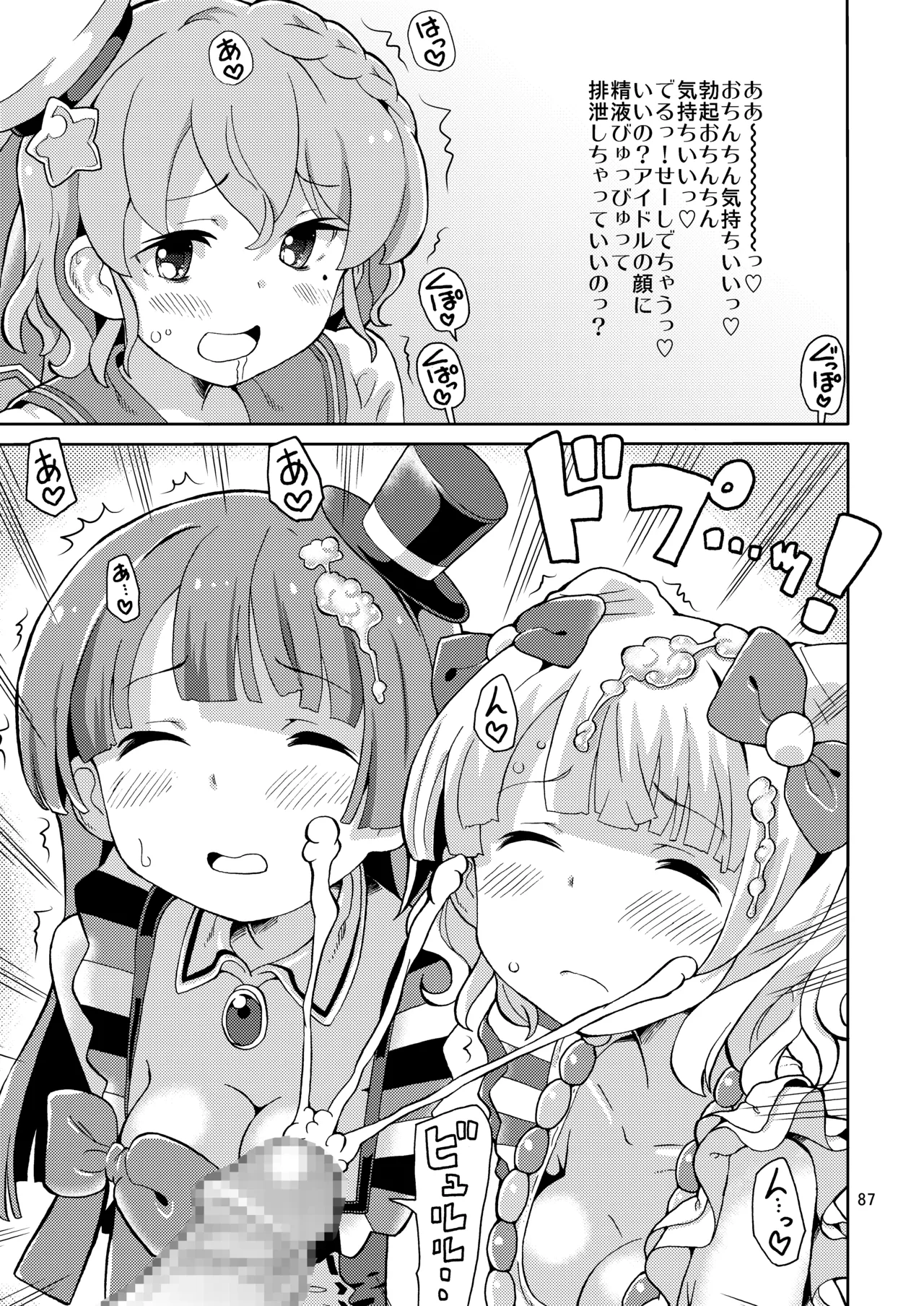 あれパラ総集編 Page.86