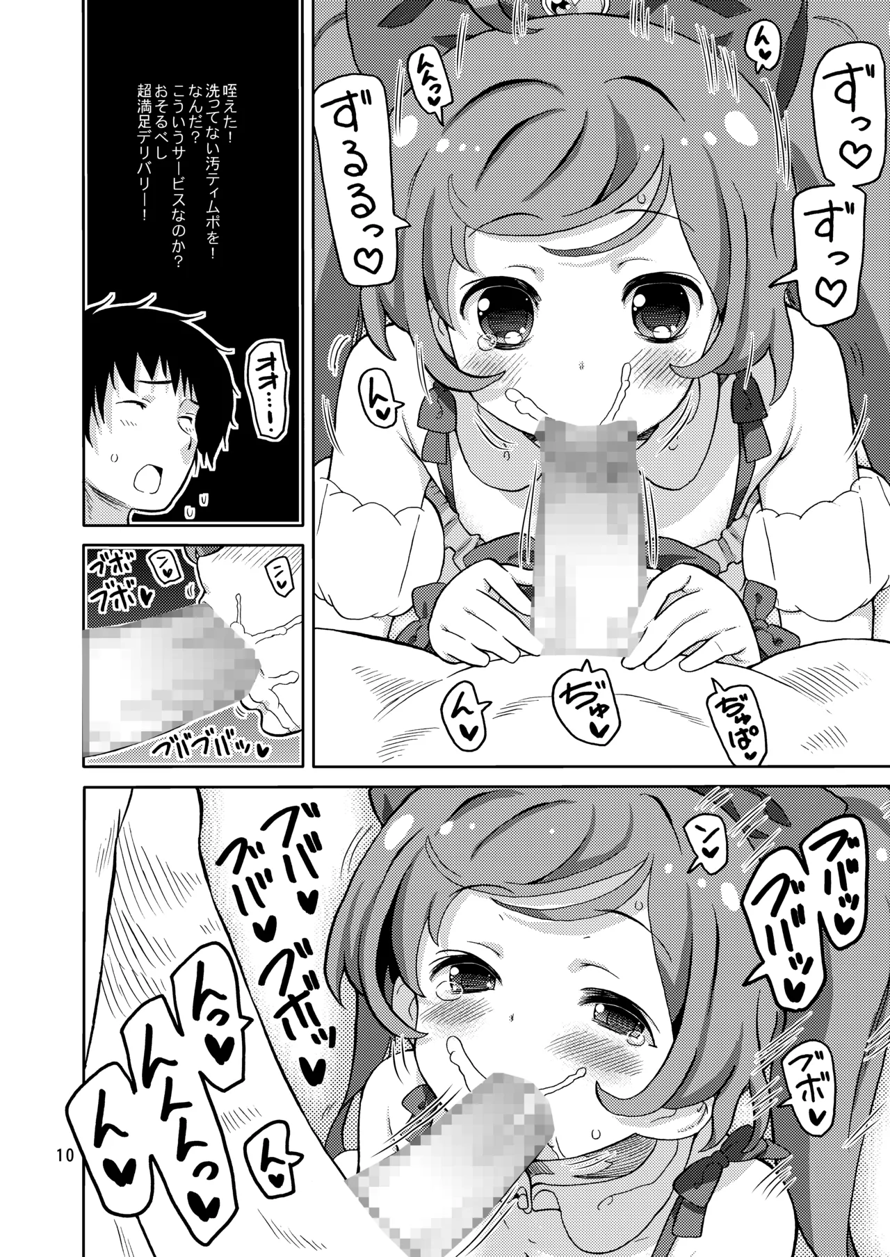 あれパラ総集編 Page.9