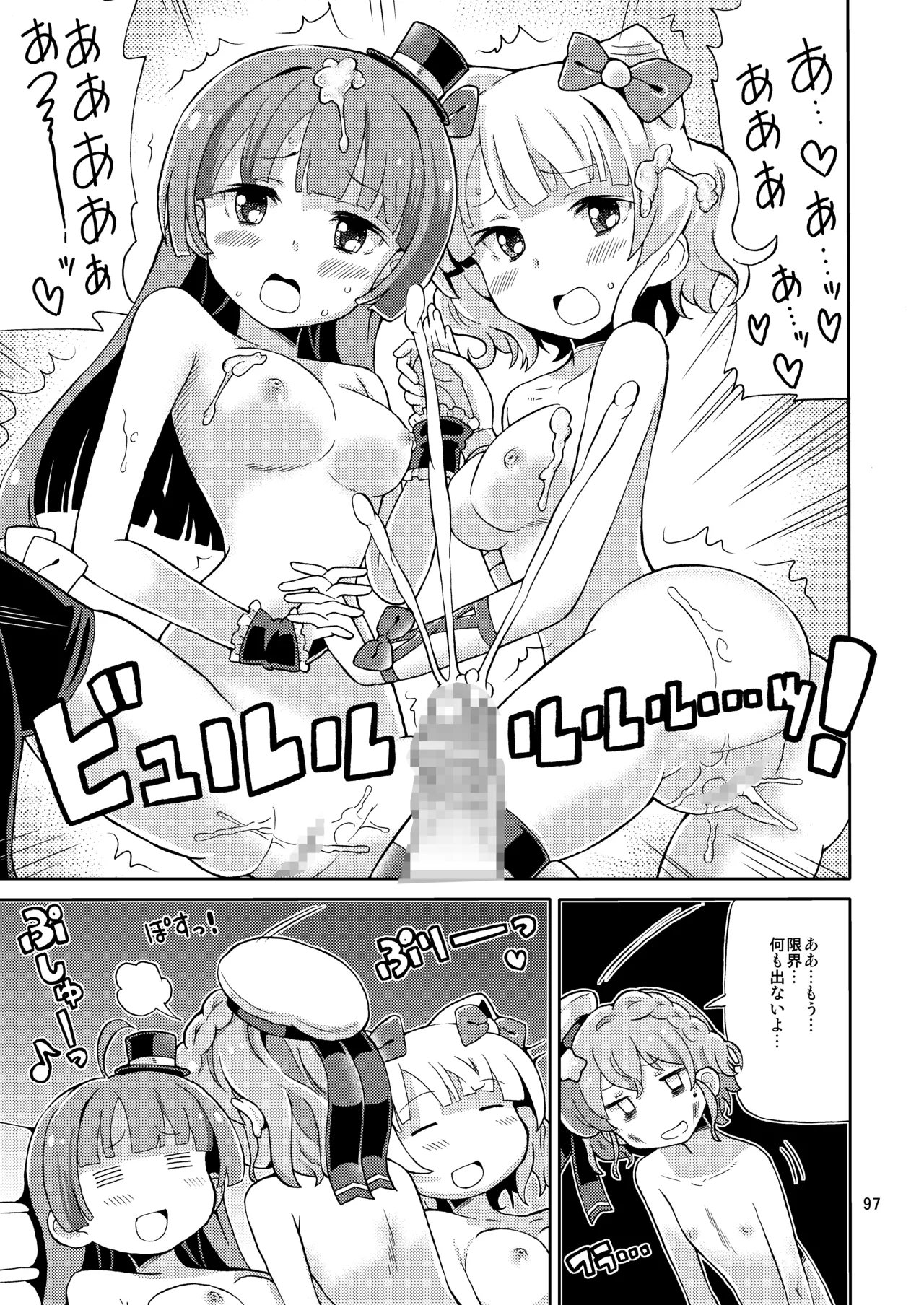 あれパラ総集編 Page.96