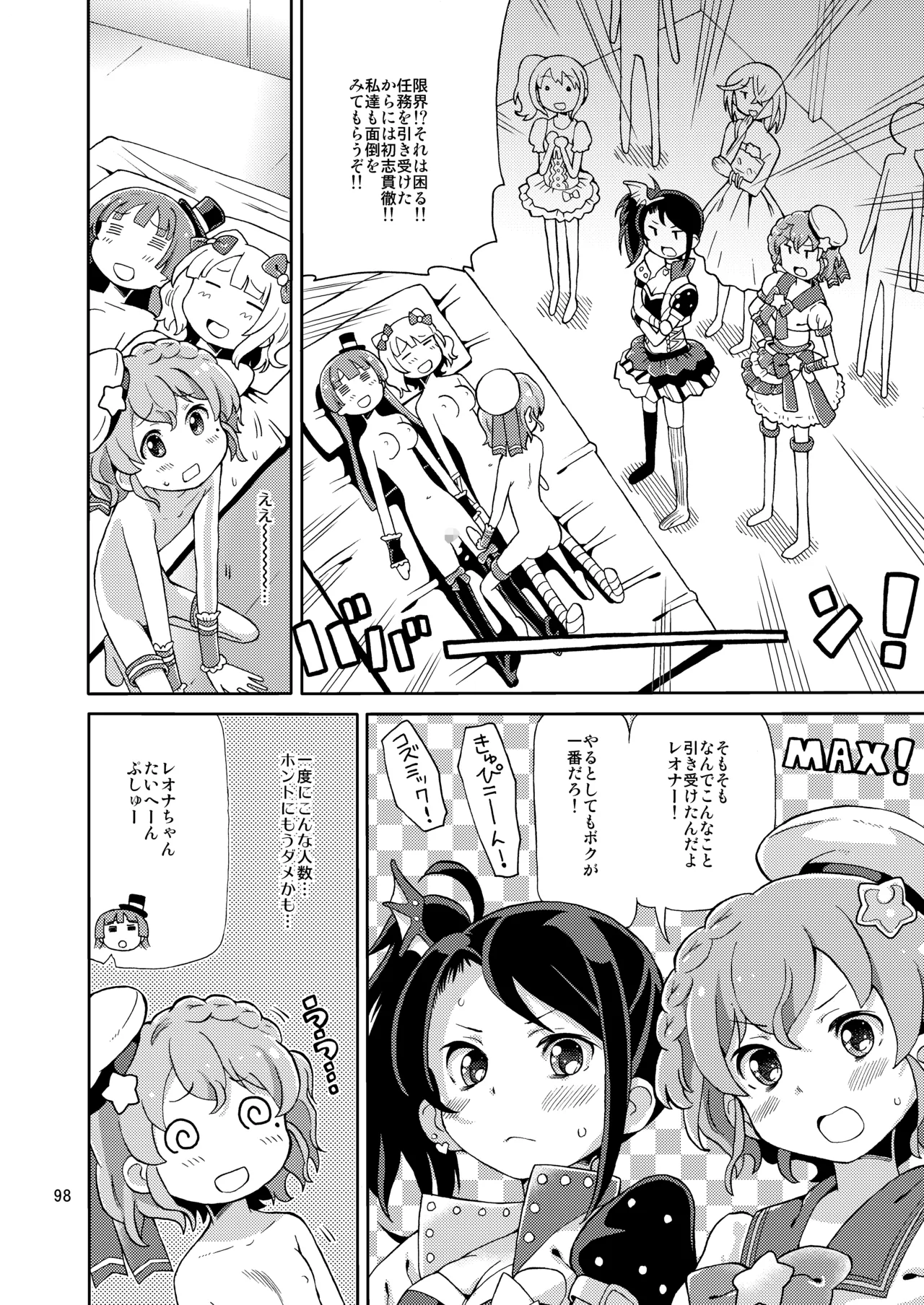 あれパラ総集編 Page.97