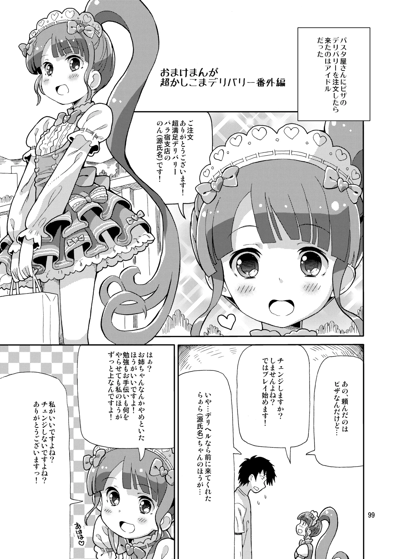 あれパラ総集編 Page.98