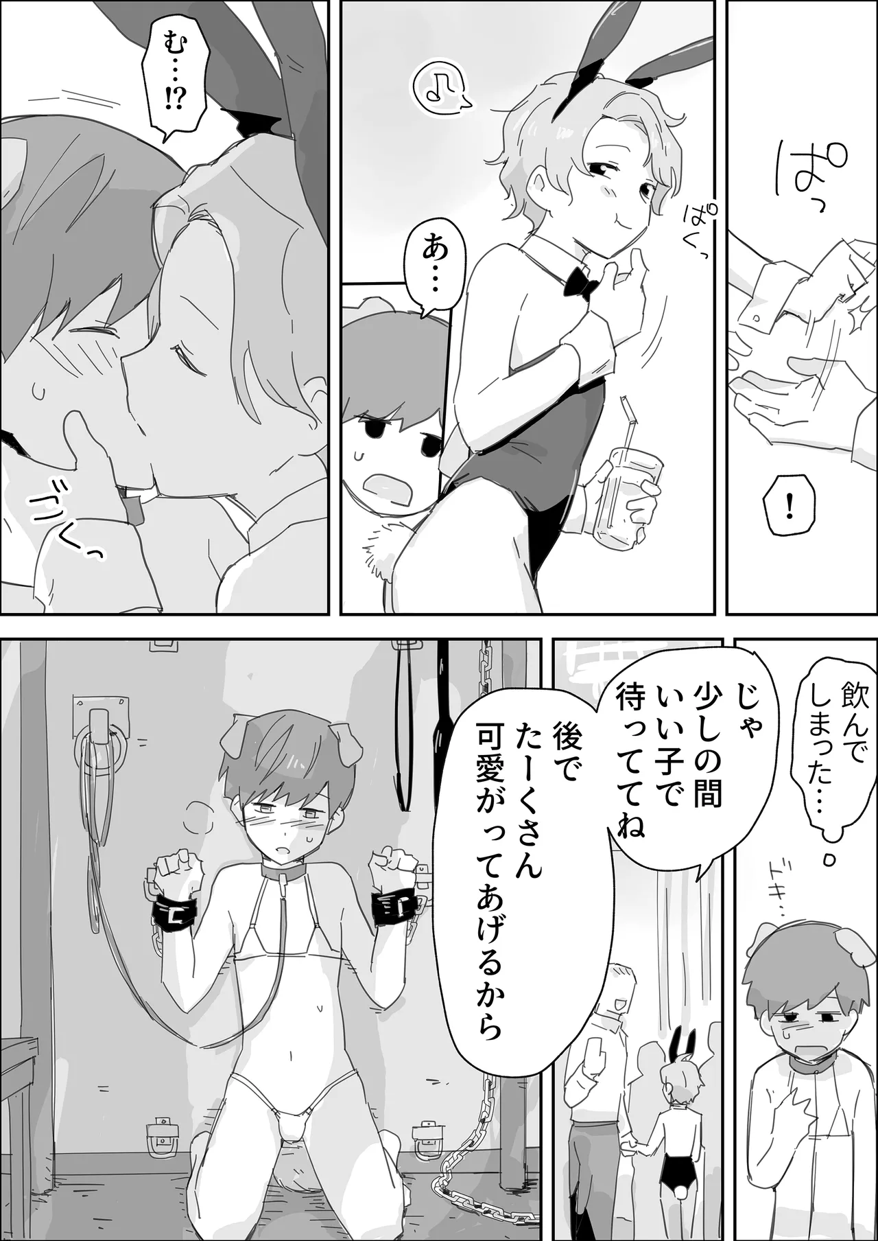 いっぱいいじめてください ～マゾペット快楽責め～ Page.18