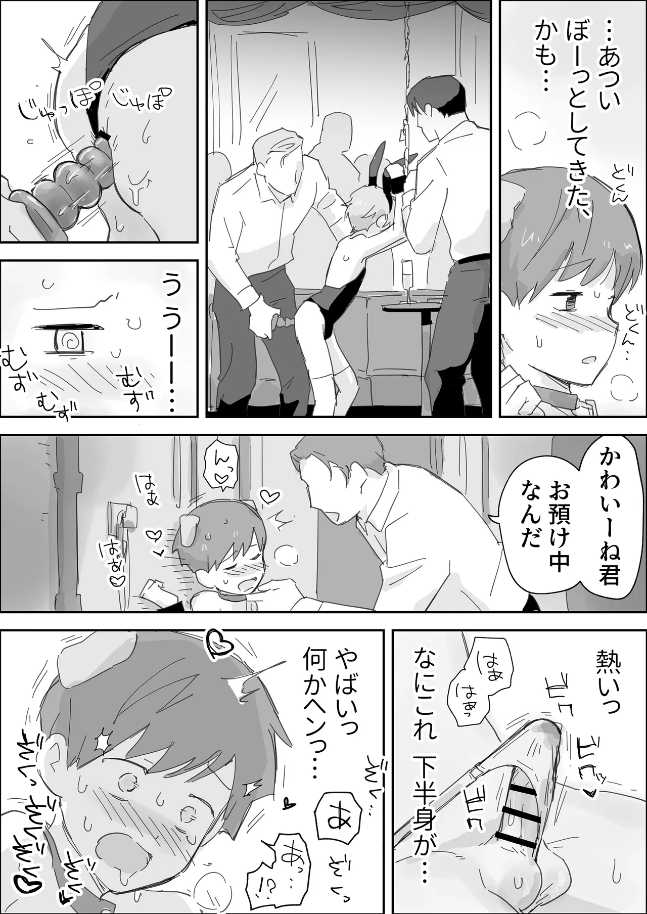 いっぱいいじめてください ～マゾペット快楽責め～ Page.19