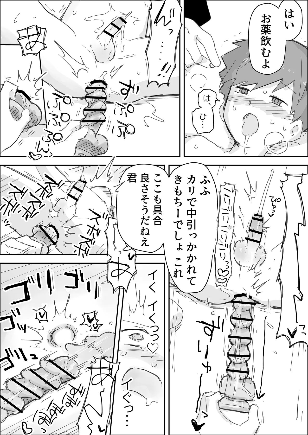 いっぱいいじめてください ～マゾペット快楽責め～ Page.26