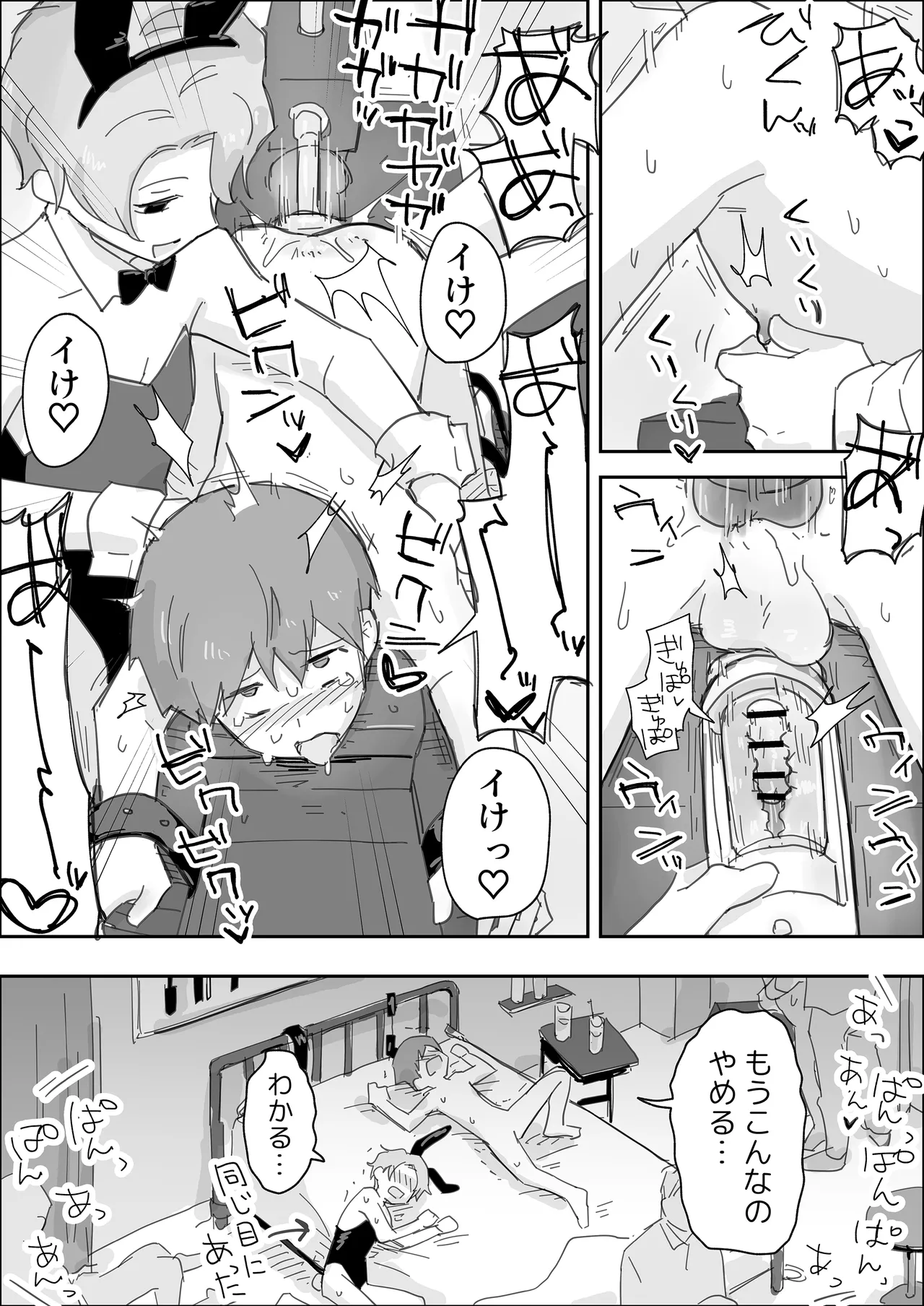 いっぱいいじめてください ～マゾペット快楽責め～ Page.33