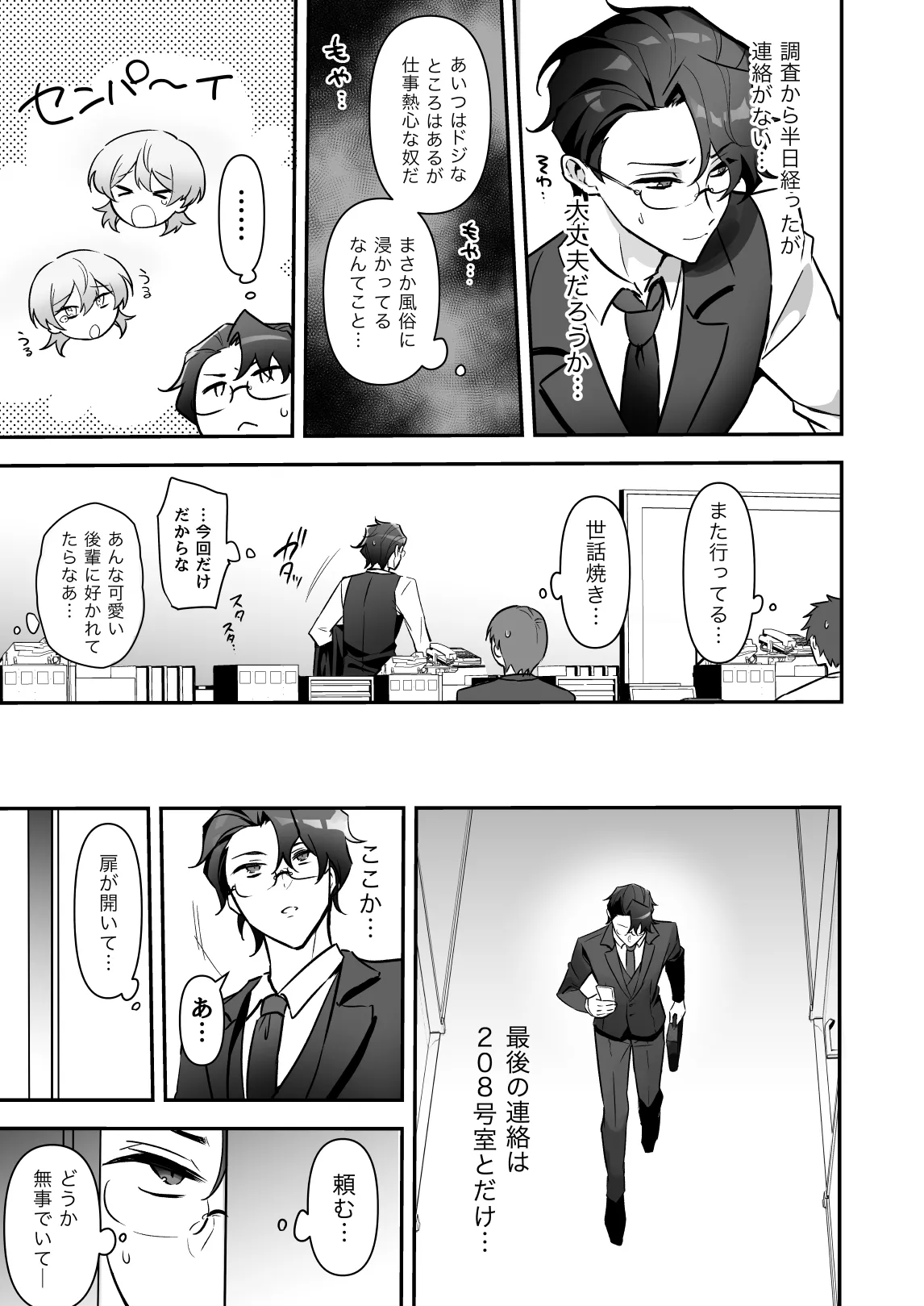 潜入ふたなり逆アナル風俗 Page.10