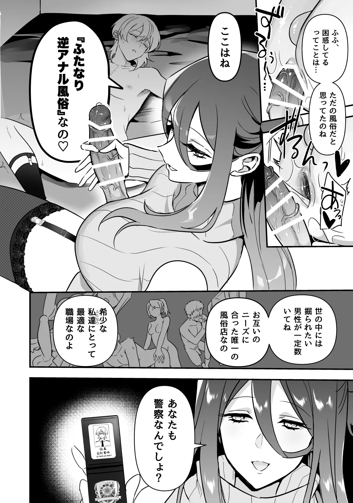 潜入ふたなり逆アナル風俗 Page.13