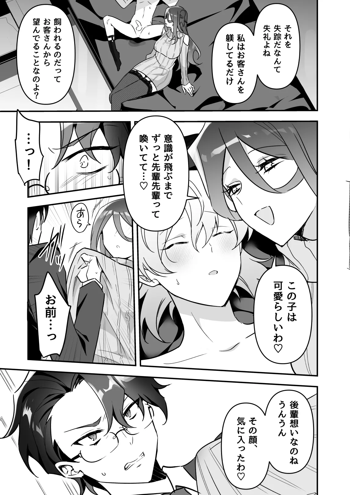 潜入ふたなり逆アナル風俗 Page.14
