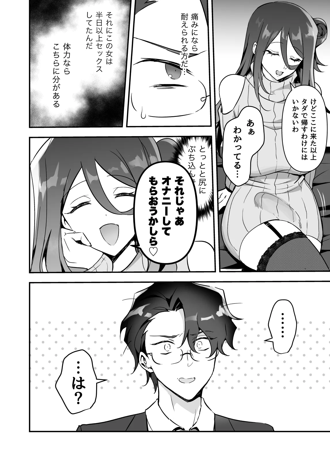 潜入ふたなり逆アナル風俗 Page.15
