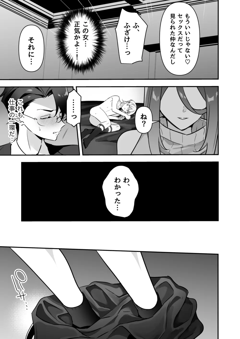 潜入ふたなり逆アナル風俗 Page.16