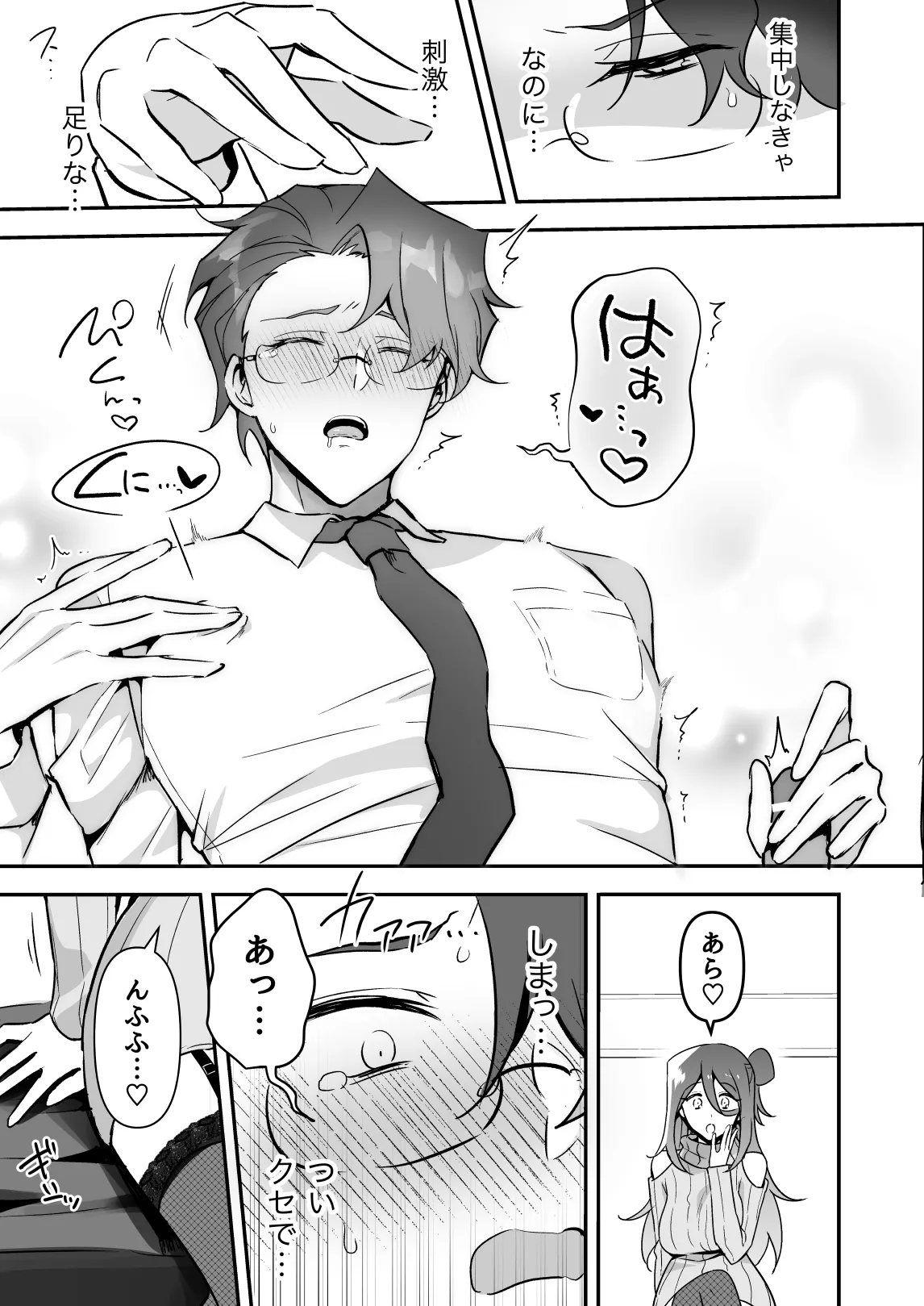 潜入ふたなり逆アナル風俗 Page.18