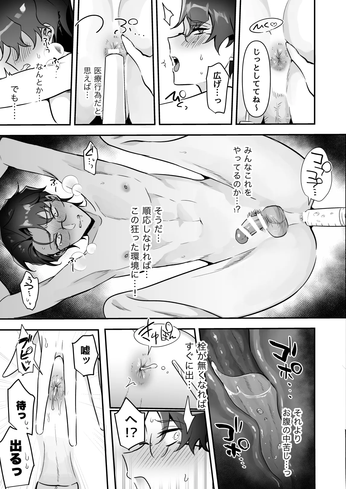 潜入ふたなり逆アナル風俗 Page.22