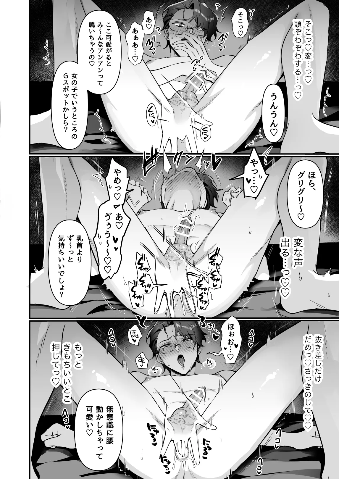 潜入ふたなり逆アナル風俗 Page.25