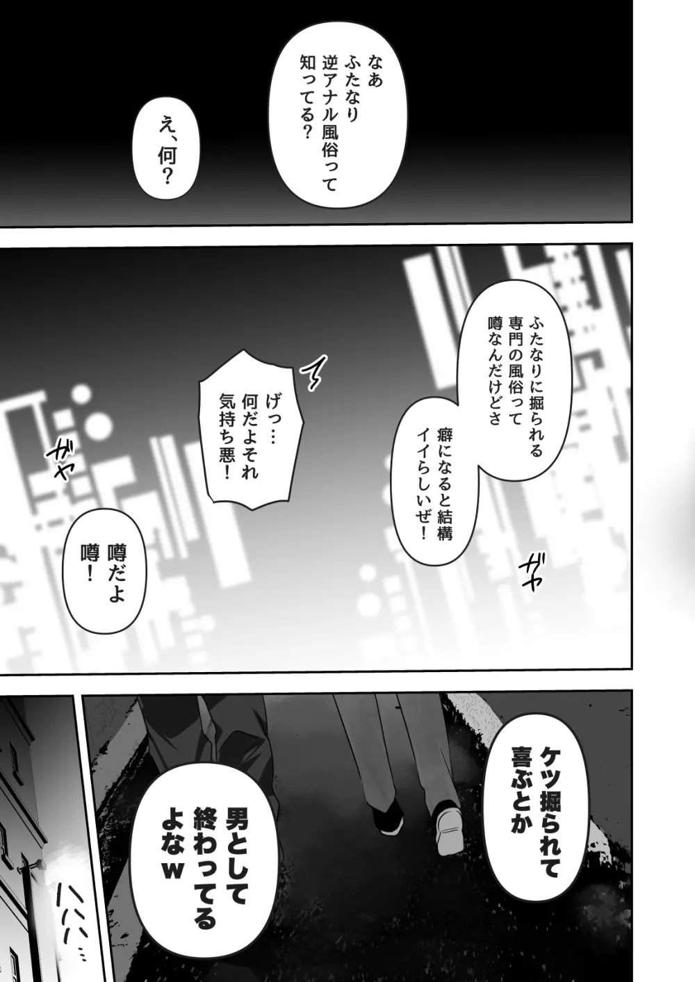 潜入ふたなり逆アナル風俗 Page.40