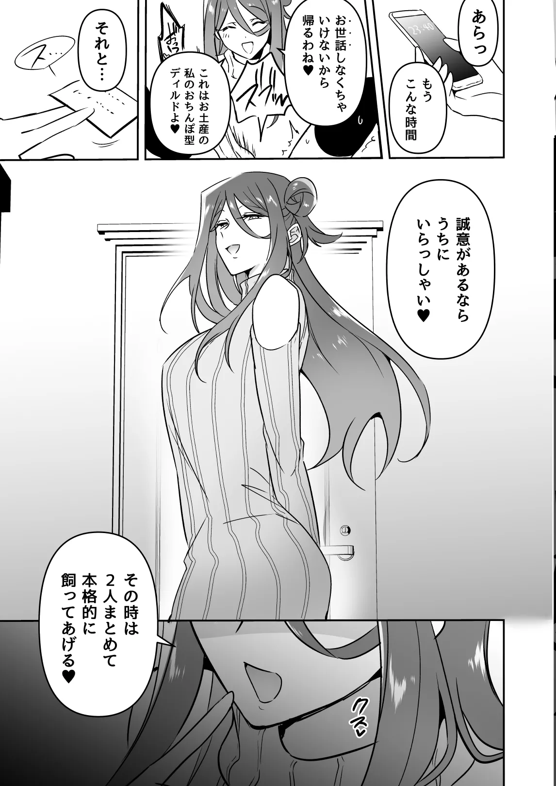 潜入ふたなり逆アナル風俗 Page.56