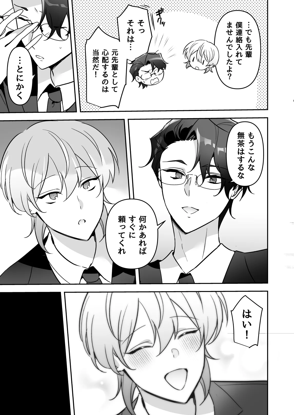 潜入ふたなり逆アナル風俗 Page.58