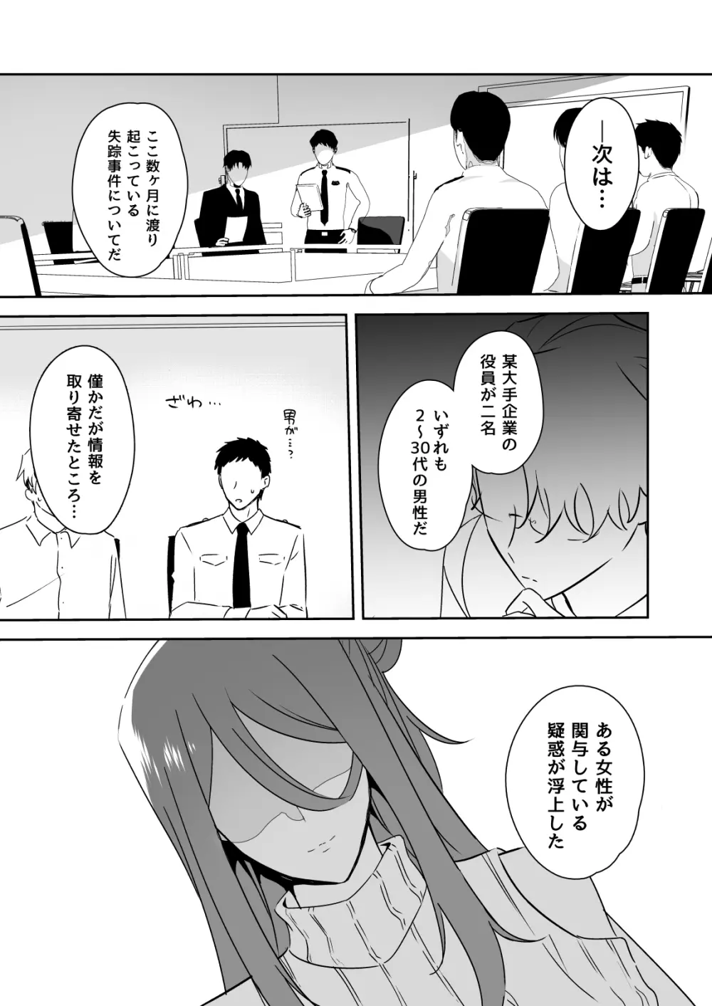 潜入ふたなり逆アナル風俗 Page.6