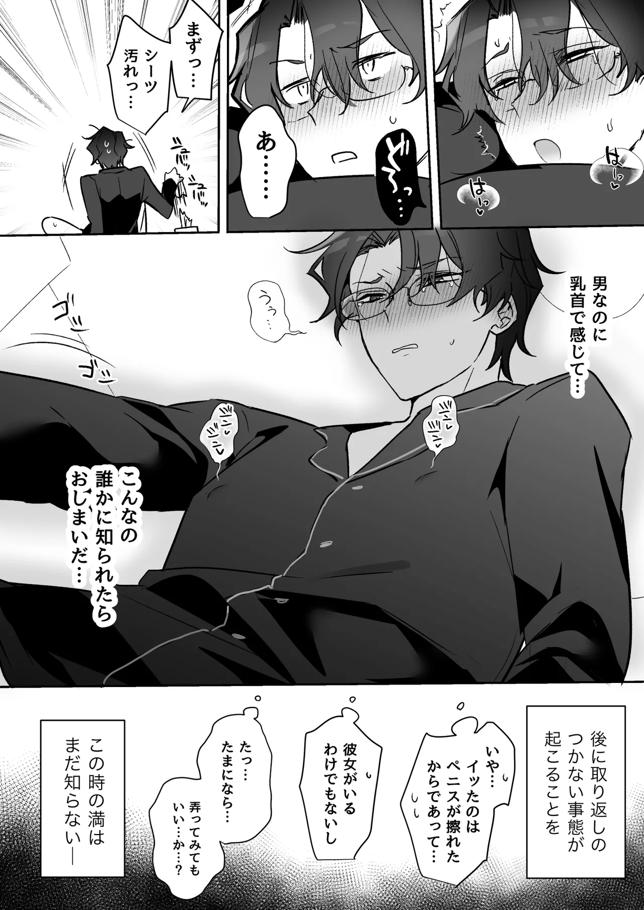 潜入ふたなり逆アナル風俗 Page.66