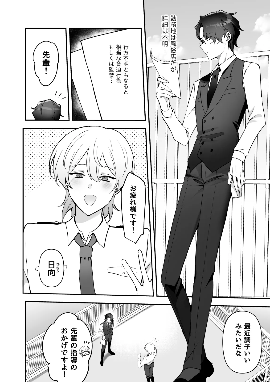 潜入ふたなり逆アナル風俗 Page.7