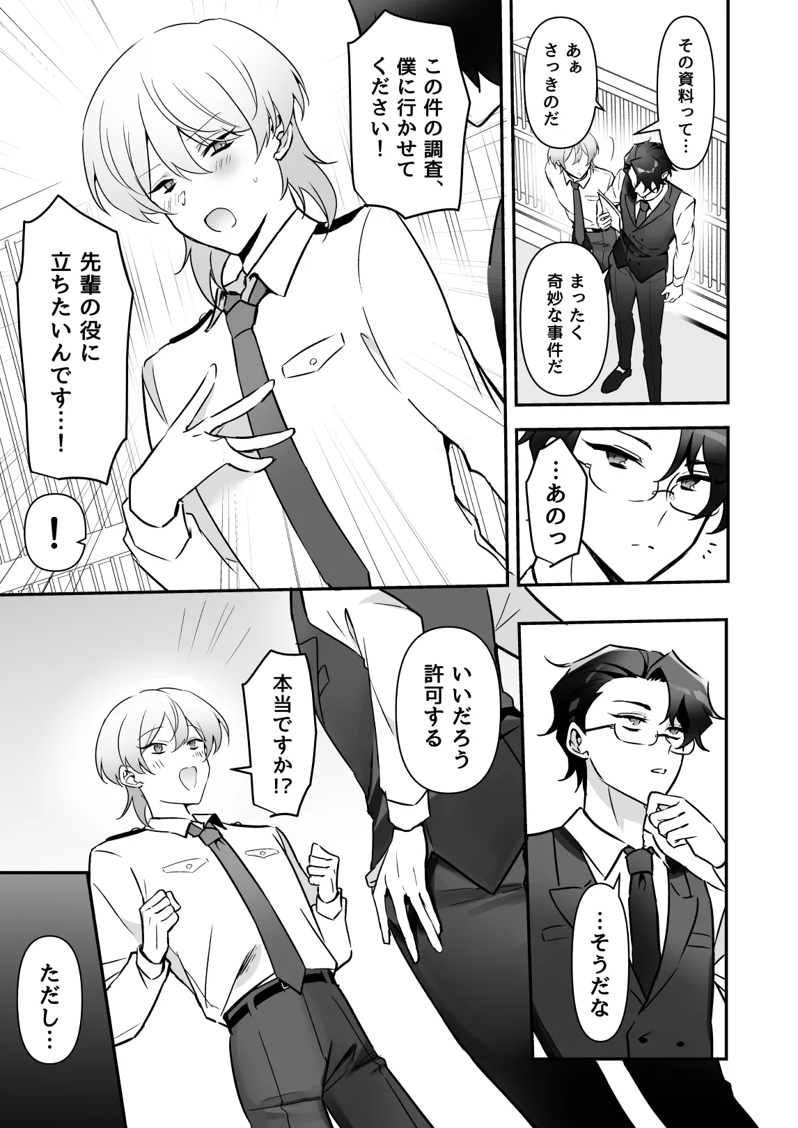 潜入ふたなり逆アナル風俗 Page.8