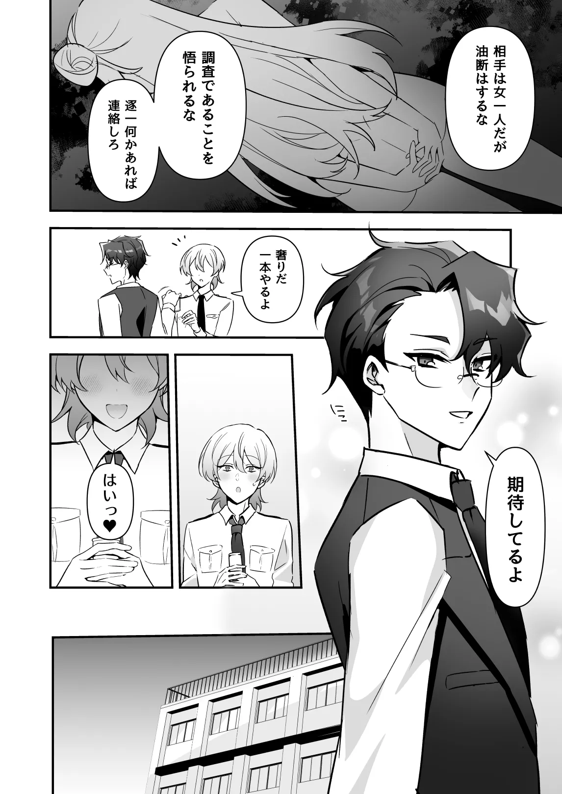 潜入ふたなり逆アナル風俗 Page.9